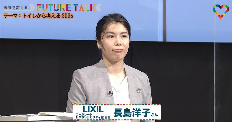 株式会社LIXIL　コーポレート・レスポンシビリティ室 室長の長島洋子氏