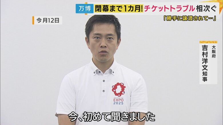 「初めて聞きました」吉村知事は博覧会協会に「対応指示する」と発言も