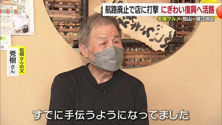 みなと食堂が開店した当時を振り返る、2代目の松岡秀樹さん