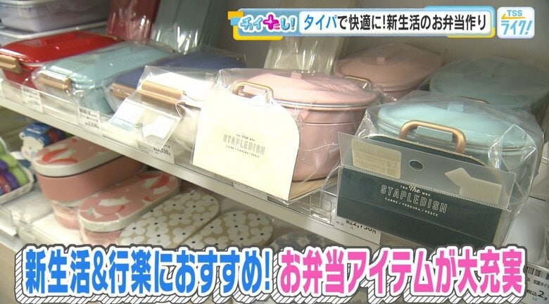ハンズミナモア広島店　新生活＆行楽におすすめ！お弁当アイテムが大充実！