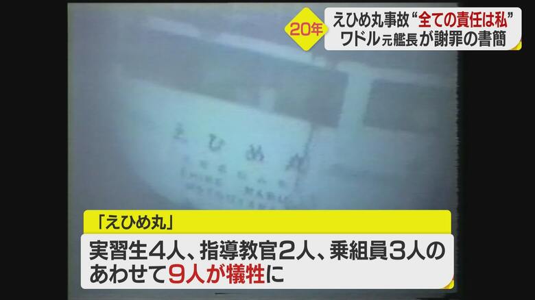 ハワイ沖で沈没したえひめ丸