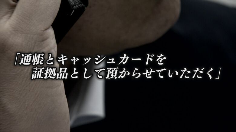 警察官を名乗る男からも電話が…