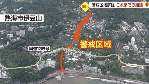 警戒区域は2023年9月1日解除