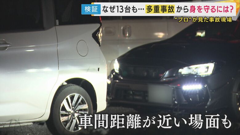 適切な車間距離を保つことで被害を軽減できる可能性がある