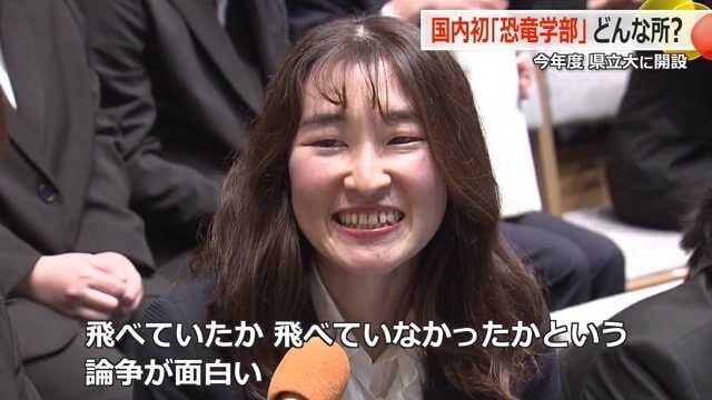 希望に胸を膨らませる恐竜学部の1期生