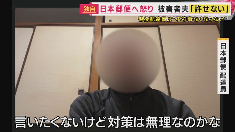 日本郵便配達員