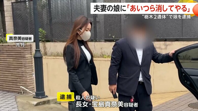 殺人の疑い逮捕された宝島真奈美容疑者