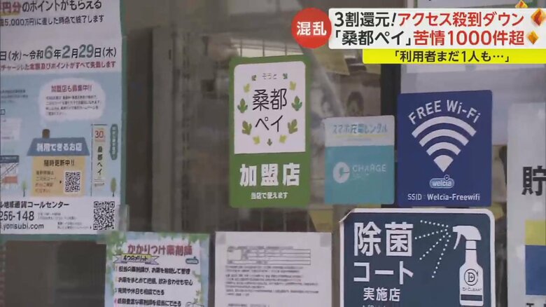 ドラッグストアにも「桑都ペイ加盟店」のステッカー