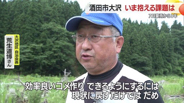元の田んぼの形に戻すのではなく、“未来を見据えた復旧”が必要と考えている