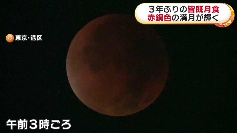 皆既月食の状態に（東京・港区 8日午前3時過ぎ）