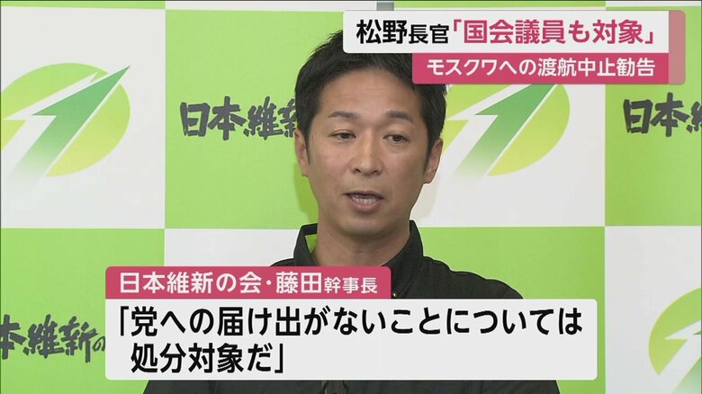 日本維新の会・藤田幹事長も、党への届け出がなく処分対象だと言及