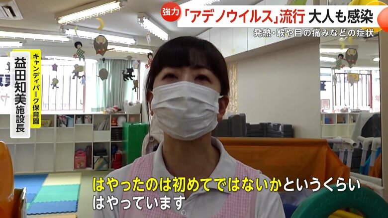 アデノウィルスの流行について話すキャンディパーク保育園・益田知美施設長