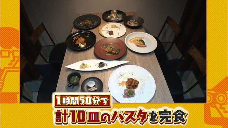 パスタ懐石（10品コース）