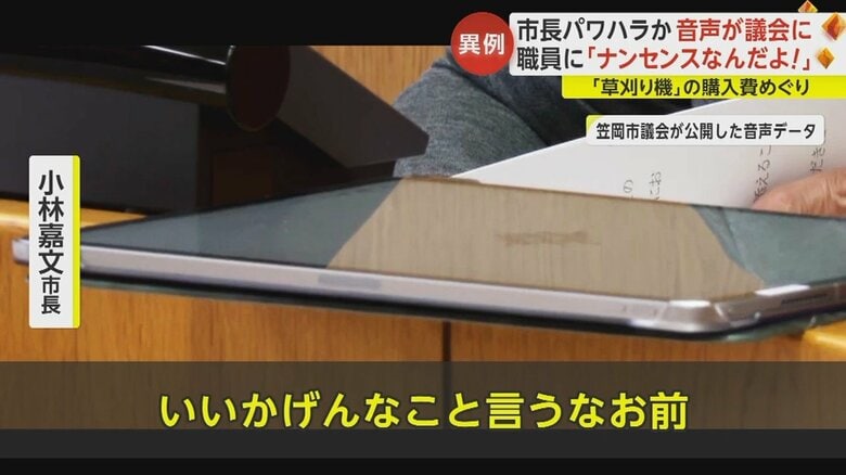 岡山・笠岡市の市議会で公開された市長の“パワハラ”音声