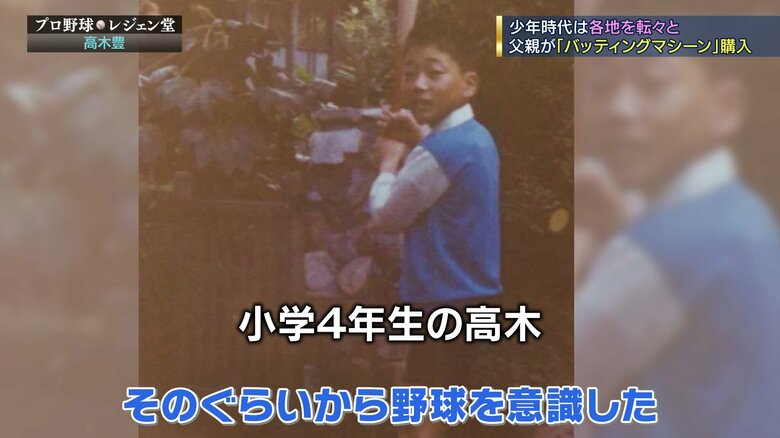 小学4年生の高木豊氏