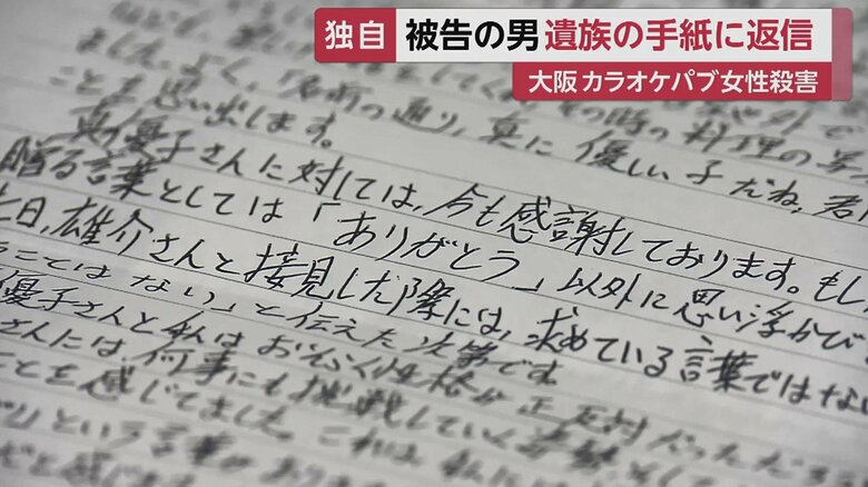 届いた手紙には「真優子さんには今も感謝しております」などと書かれている