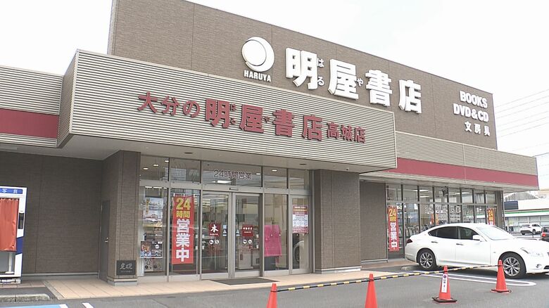 明屋書店 高城店（大分市）