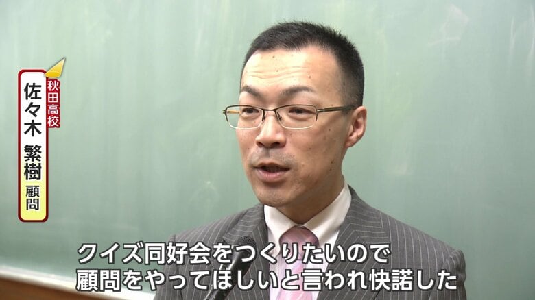 顧問を務める佐々木繁樹先生もクイズ愛好者！