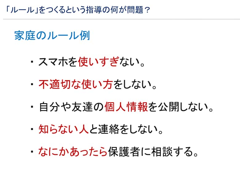 よくない「スローガン的なルール」の例（提供：塩田准教授）
