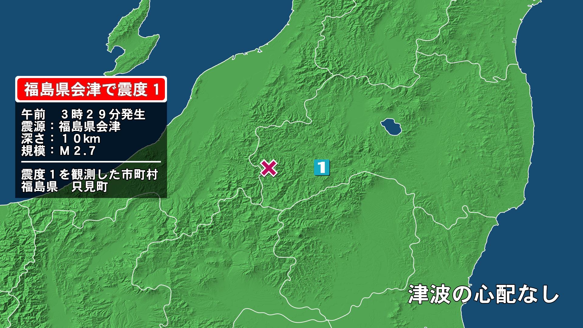 福島県で最大震度1の地震 福島県・只見町