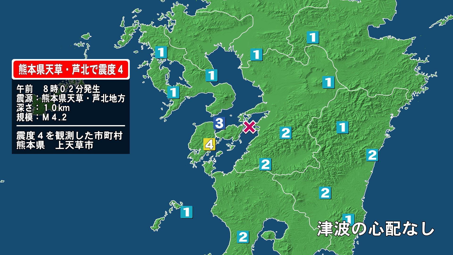 熊本県で最大震度4の地震　熊本県・上天草市