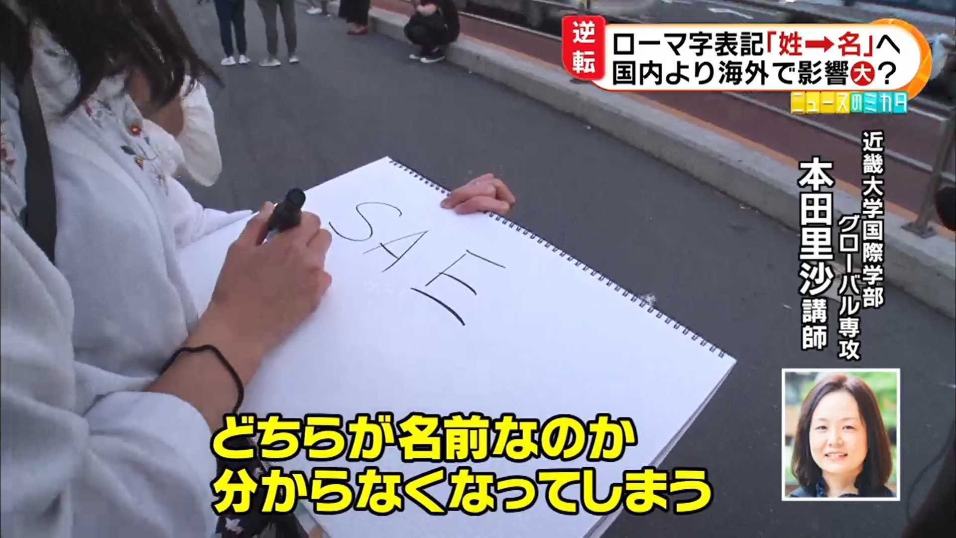 なぜ今 影響は 名前のローマ字表記が 名 姓 から 姓 名 に