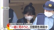 「一緒に死のうと…」ネパール国籍の21歳交際男性を刺殺か…32歳の女逮捕 犯行後自ら通報…凶器の包丁2本の万引きも 千葉・船橋市