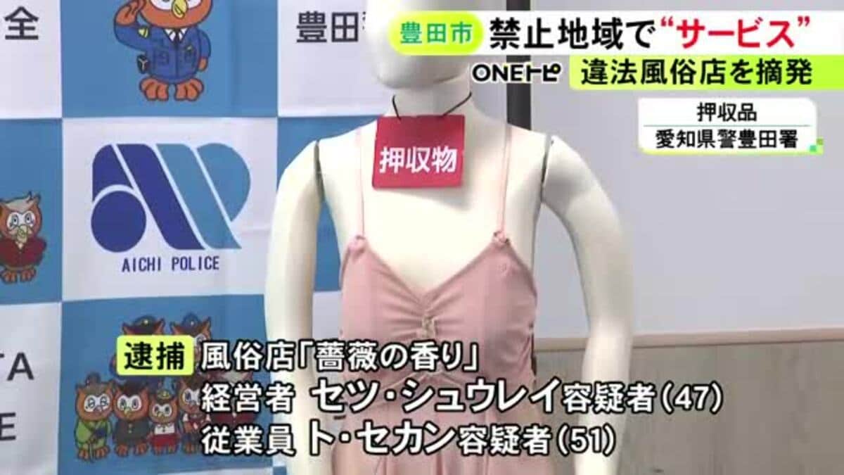 風俗 摘発