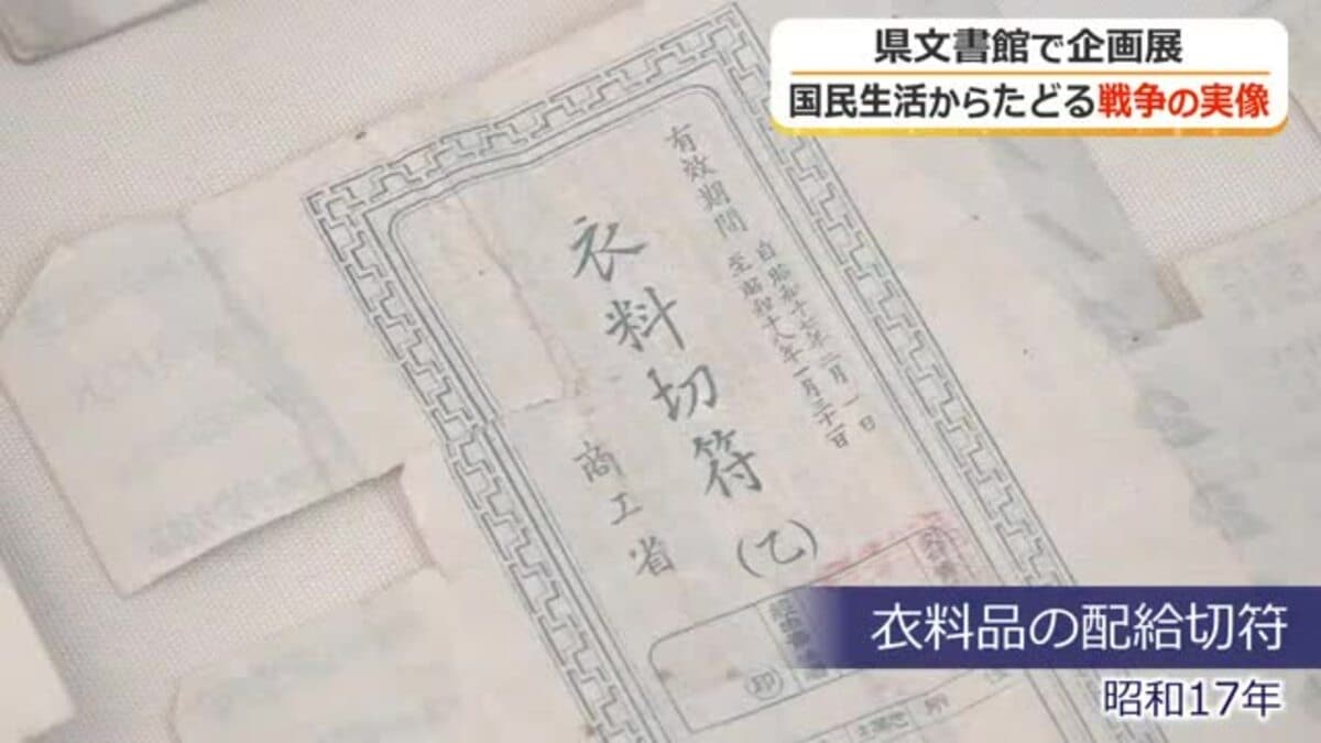 欲しがりません勝つまでは」使われずに残った配給切符 戦時下の暮らし