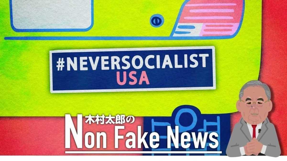 牛の飼育も禁止 アメリカ民主党は共産主義 Never Socialist ステッカーを売り出した共和党の思惑