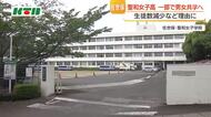 カトリックの女子高が男女共学へ　来年度から高校の2コースで　佐世保・聖和女子学院　中学などでも共学化検討