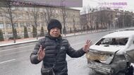 家から200mにミサイル…キエフに留まって戦況伝える日本人「暴挙許せば次は日本。対岸の火事ではない」