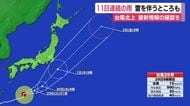 静岡県内は11日連続の雨　夕方にかけて雷を伴うところも　前線や湿った空気の影響　台風26号は北上　最新情報の確認を