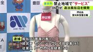 マッサージ店を装って性的サービスを提供か 中国籍の女ら2人を逮捕・送検「従業員が勝手にやっただけ」と否認
