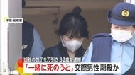 「一緒に死のうと…」ネパール国籍の21歳交際男性を刺殺か…32歳の女逮捕 犯行後自ら通報…凶器の包丁2本の万引きも 千葉・船橋市