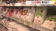つや姫4480円（税抜）　コメ価格“値下がり傾向”も消費者の体感的には「まだ高い」　山形