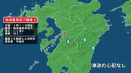 熊本県で最大震度3の地震　熊本県・宇城市