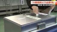 衆院選の期日前投票始まる 熊本市選管「入場整理券なくても投票可能」