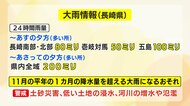 【台風情報】長崎は2日未明から警報級の大雨　総降水量が11月の…