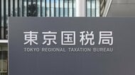 不動産会社「アクロス」代表を法人税約4700万円脱税の疑いで刑事告発　架空取引で所得1億8600万円隠しか