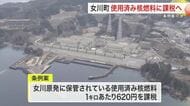 女川原発の使用済み核燃料に課税へ　年間約２億９０００万円の税収見込む　町議会が条例案を可決〈宮城〉