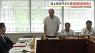 【辺野古沖転覆事故】県議会で海上保安庁から聞き取り　県教育委員会は全ての公立学校にアンケート調査