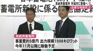 宇城市に系統用発電所新設　企業立地協定【熊本】