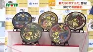  人気の「ポケふた」新たに登場　長崎ではデンリュウと共に　“推し”のファンは「感動の嵐」