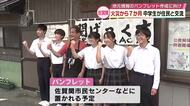 佐賀関大規模火災７か月　地元の中学生が被災者と交流　情報発信のパンフレット作成へ　大分