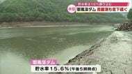 雨観測も貯水率低下続く「100ミリ、200ミリの雨で大きく回復する 今後の雨に期待」大分・耶馬渓ダム