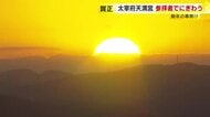 太宰府天満宮は初詣の参拝者でにぎわう　三が日は終日開門　約２００万人の人出見込み　福岡・太宰府市