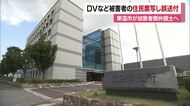 “ＤＶやストーカー”被害者の住民票写し　加害者代理人に交付するミス発覚　転居費など支払い【愛媛】