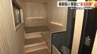 プライベート空間で“ととのう”体験　あわら温泉「グランディア芳泉」にロウリュウサウナ完備の特別室が完成　12月1日オープン
