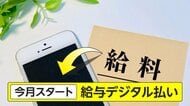 いよいよ解禁!あなたの給料が「〇〇ペイ」で 現金なしでそのまま買い物に